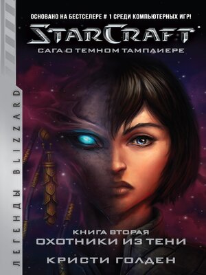 cover image of Starcraft